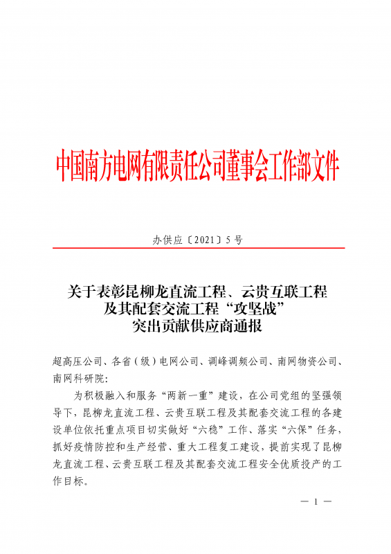 ?？死瓜搏@南方電網(wǎng)公司董事會(huì)工作部攻堅(jiān)戰(zhàn)貢獻(xiàn)獎(jiǎng)