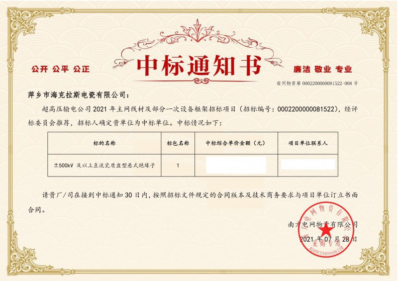 ?？死怪袠?biāo)南方電網(wǎng)超高壓輸電公司2021年《±500kV及以上直流瓷質(zhì)盤型懸式絕緣子》項(xiàng)目