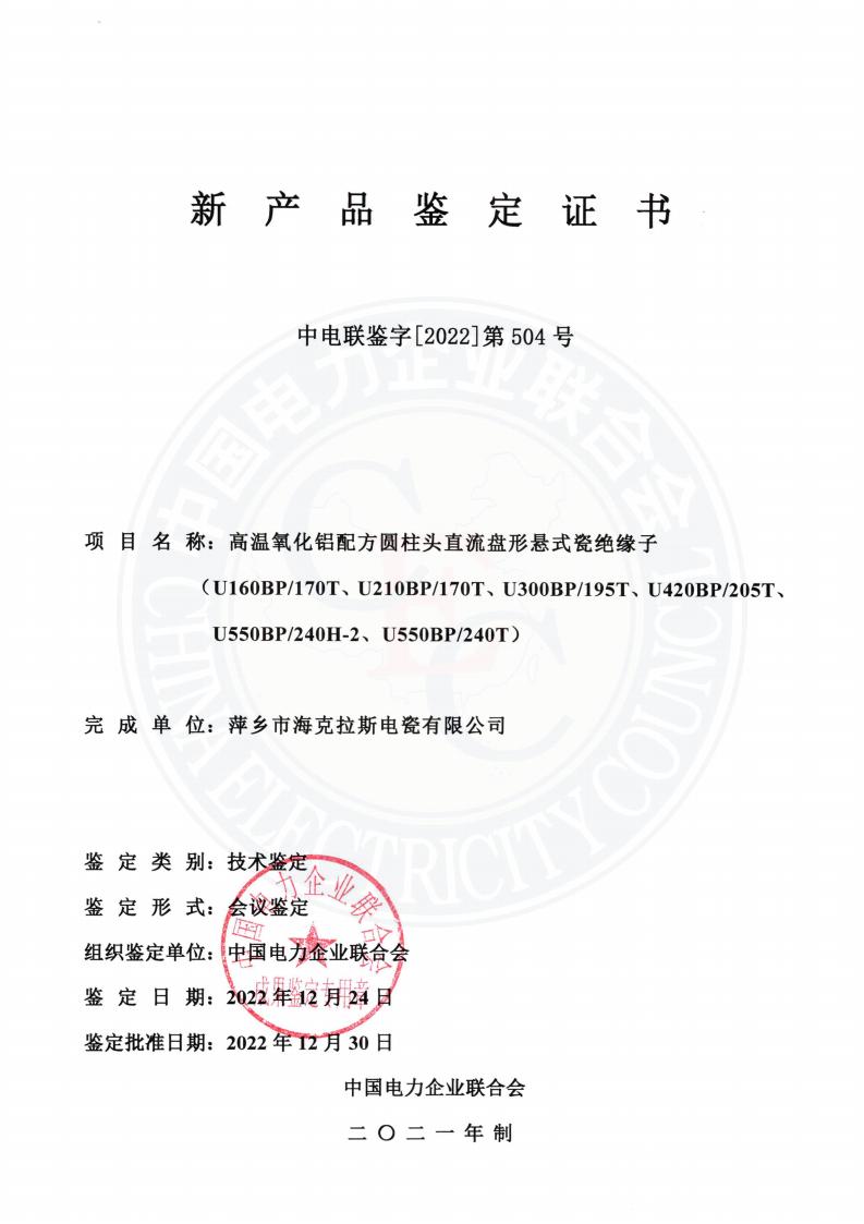 中電聯(lián)鑒字2022年第504號(hào) 萍鄉(xiāng)市?？死闺姶捎邢薰?3)_00.jpg