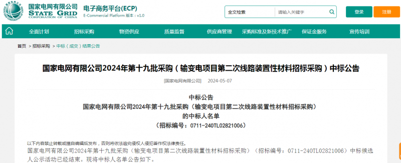 ?？死怪袠?biāo)國家電網(wǎng)有限公司2024年第十九批采購（輸變電項目第二次線路裝置性材料招標(biāo)采購）項目