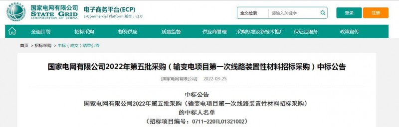 ?？死怪袠?biāo)國家電網(wǎng)有限公司2022年第五批采購（輸變電項(xiàng)目第一次線路裝置性材料招標(biāo)采購）項(xiàng)目