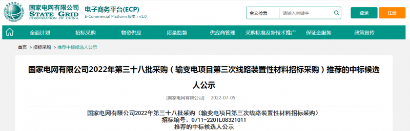 ?？死怪袠?biāo)國家電網(wǎng)有限公司2022年第三十八批采購（輸變電項(xiàng)目第三次線路裝置性材料招標(biāo)采購）項(xiàng)目
